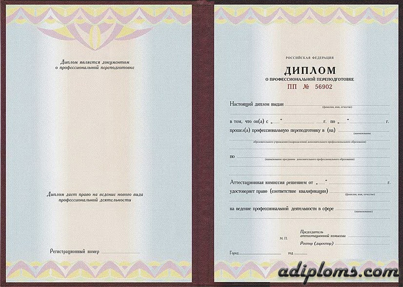 Диплом о переподготовке Фото Диплом о переподготовке Фото